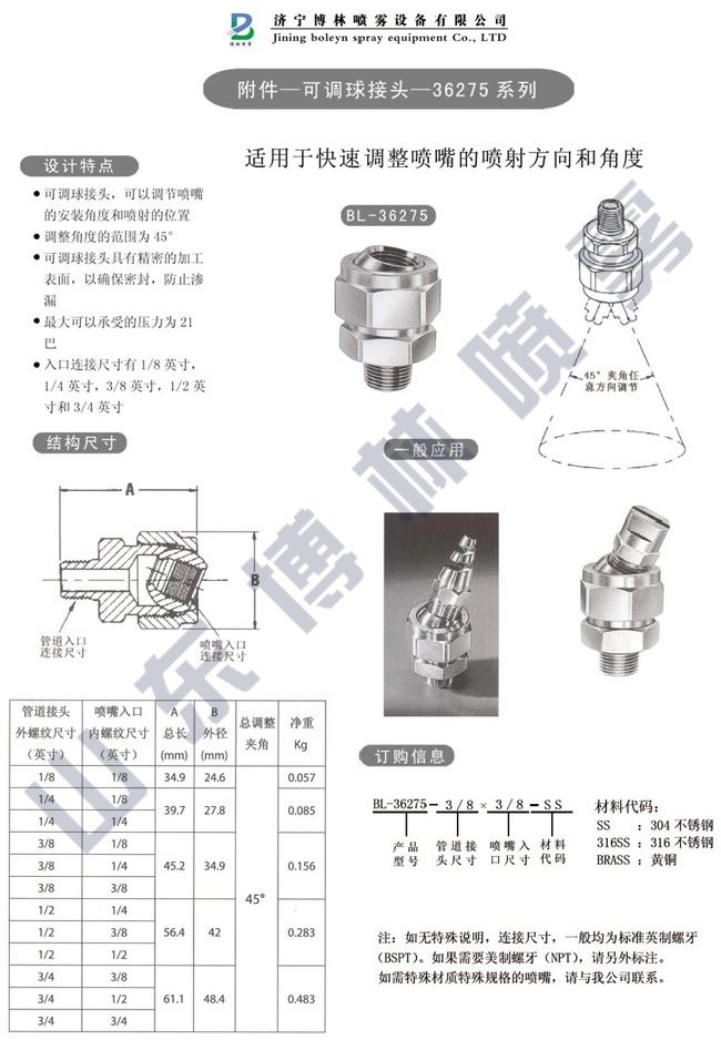 可調(diào)球接頭-36275