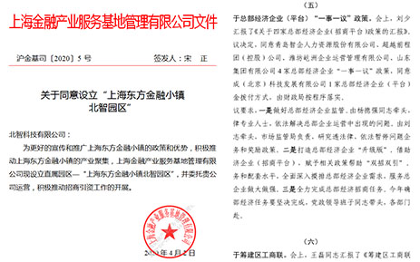 北智產業園：奉賢海灣旅游區管委會辦公室文件